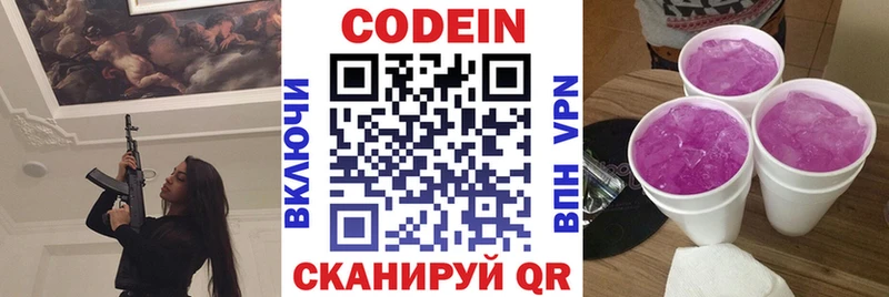 МЕГА онион Кологрив Codein Purple Drank